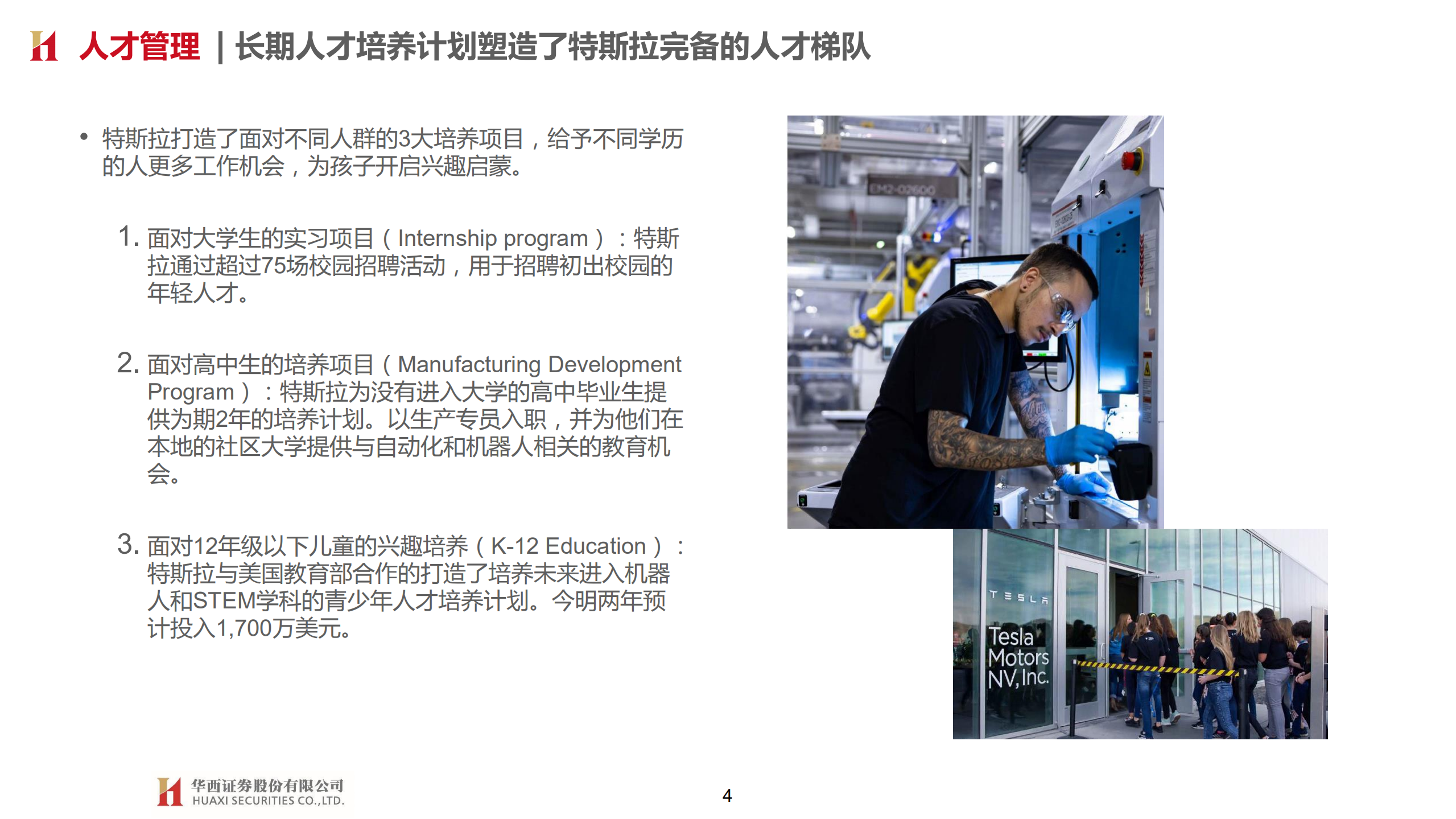 特斯拉-系列报告十八：特斯拉2021影响力报告，新视角定义汽车制造-220519.pdf 第4页