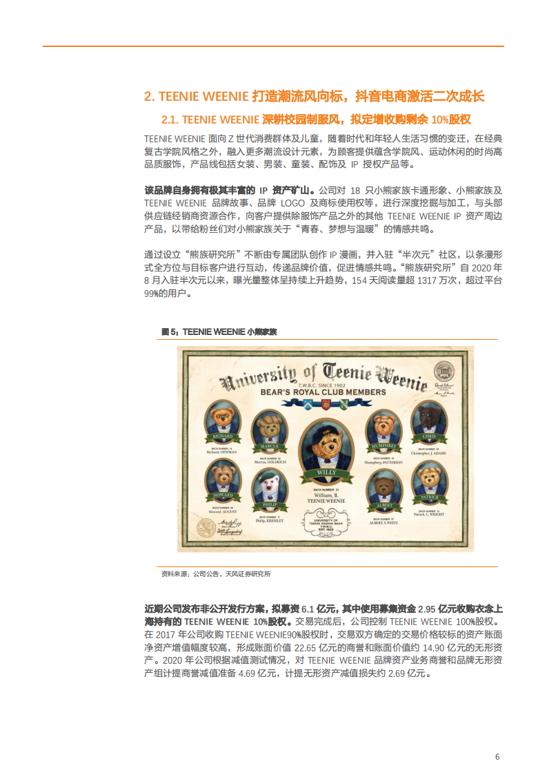 2021年女装一线品牌锦泓集团产品升级与盈利能力分析报告.pdf 第5页