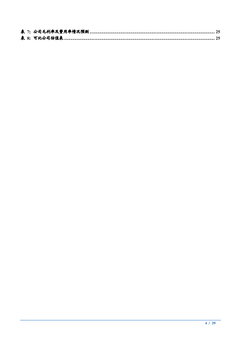 2021年森马服饰公司休闲装和巴拉童装双主业分析报告.pdf 第3页