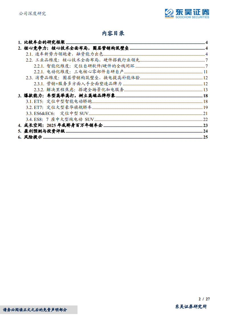 蔚来-极致服务打造自主豪华电动品牌-220518.pdf 第2页