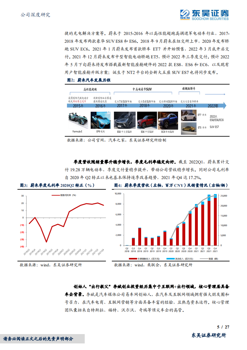蔚来-极致服务打造自主豪华电动品牌-220518.pdf 第5页