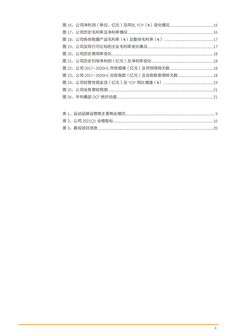 2021年中国鞋履产业链趋势及华利集团竞争优势分析报告.pdf 第2页