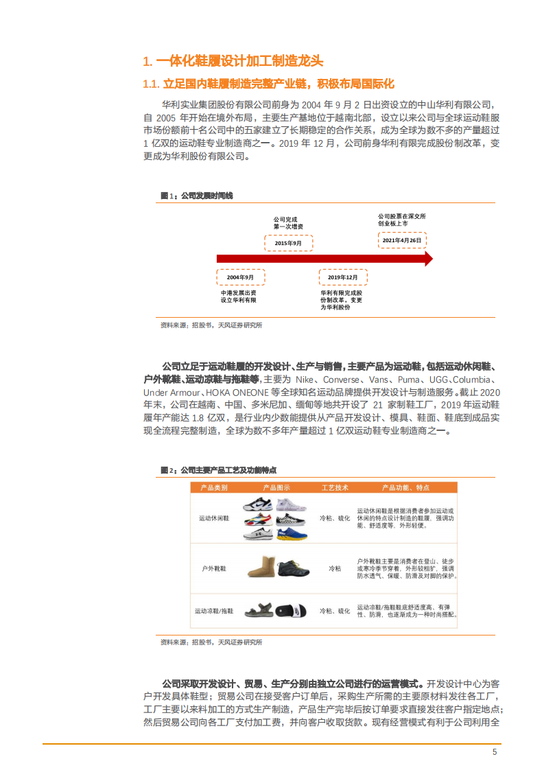 2021年中国鞋履产业链趋势及华利集团竞争优势分析报告.pdf 第3页