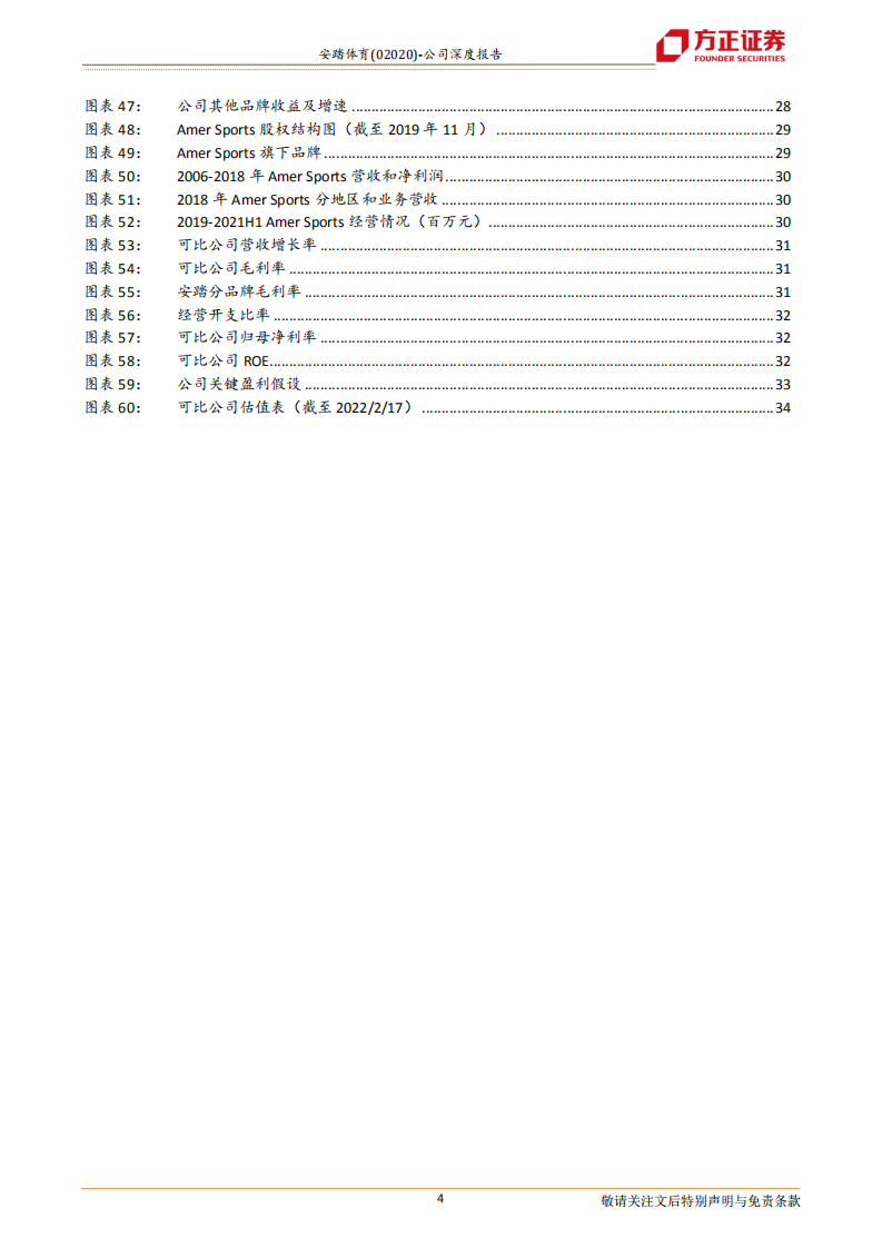 安踏体育-公司深度报告：国货之光，走向世界-220218.pdf 第4页