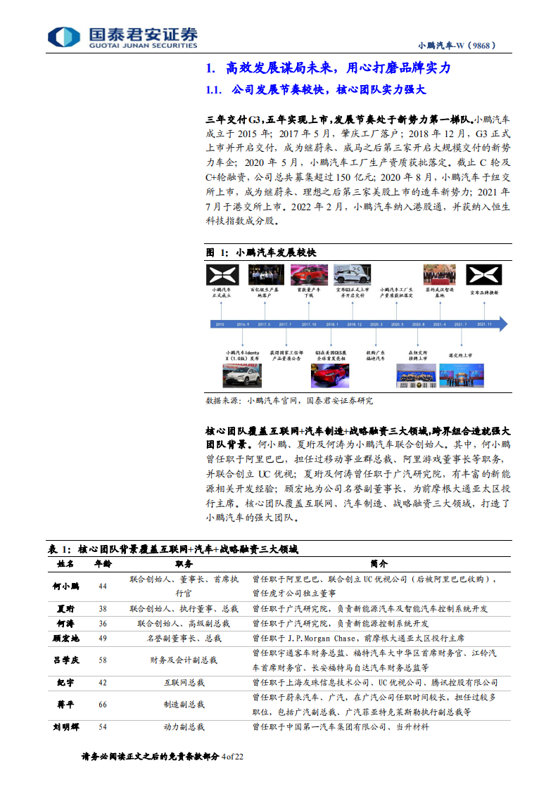 小鹏汽车-首次覆盖报告：智能化先声夺人，全新平台强化竞争优势-220529.pdf 第4页
