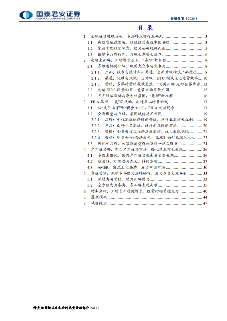 安踏体育-永不止步，争做世界的安踏-220303.pdf 第2页