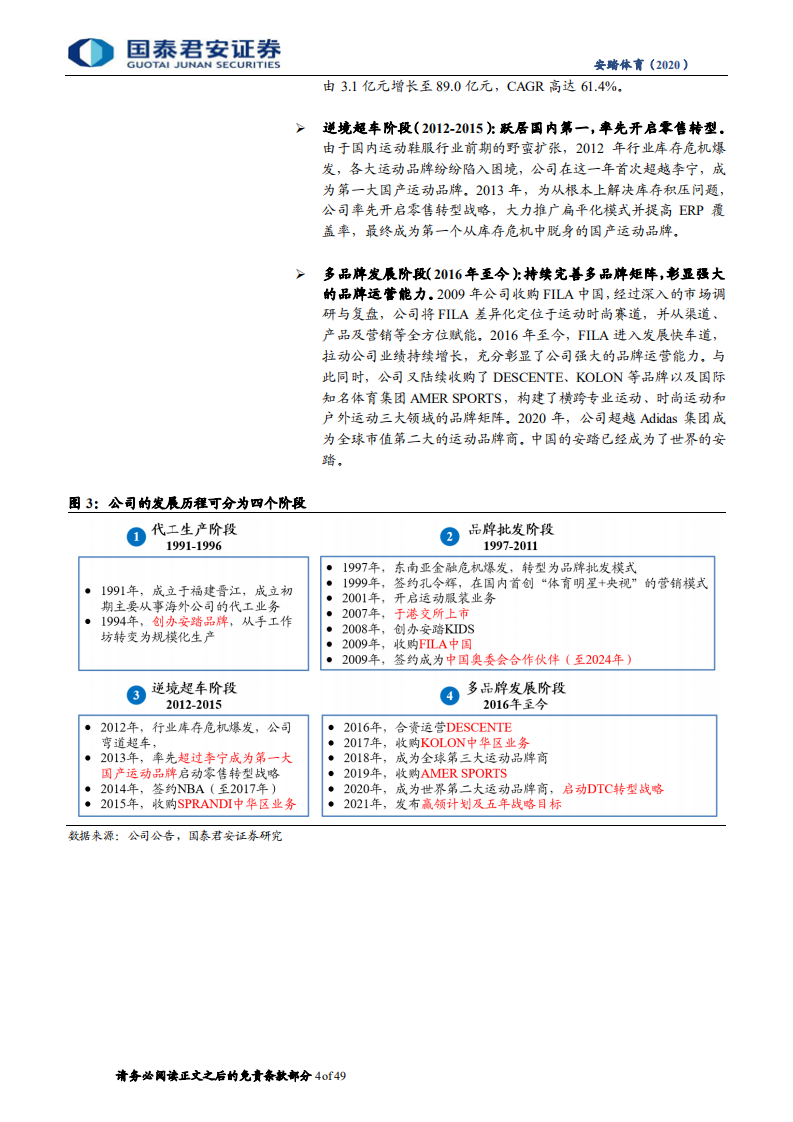 安踏体育-永不止步，争做世界的安踏-220303.pdf 第4页