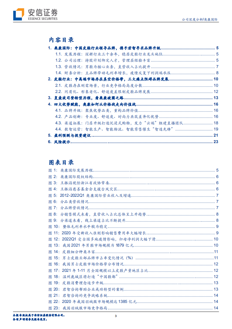 奥康国际-携手君智向&ldquo;更舒适&rdquo;迈进，看皮鞋龙头如何破圈？-220605.pdf 第3页