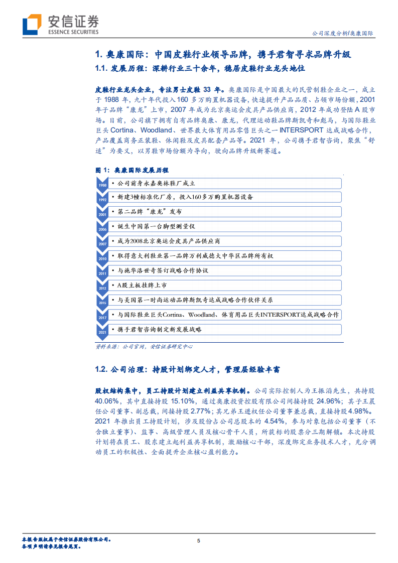 奥康国际-携手君智向&ldquo;更舒适&rdquo;迈进，看皮鞋龙头如何破圈？-220605.pdf 第5页