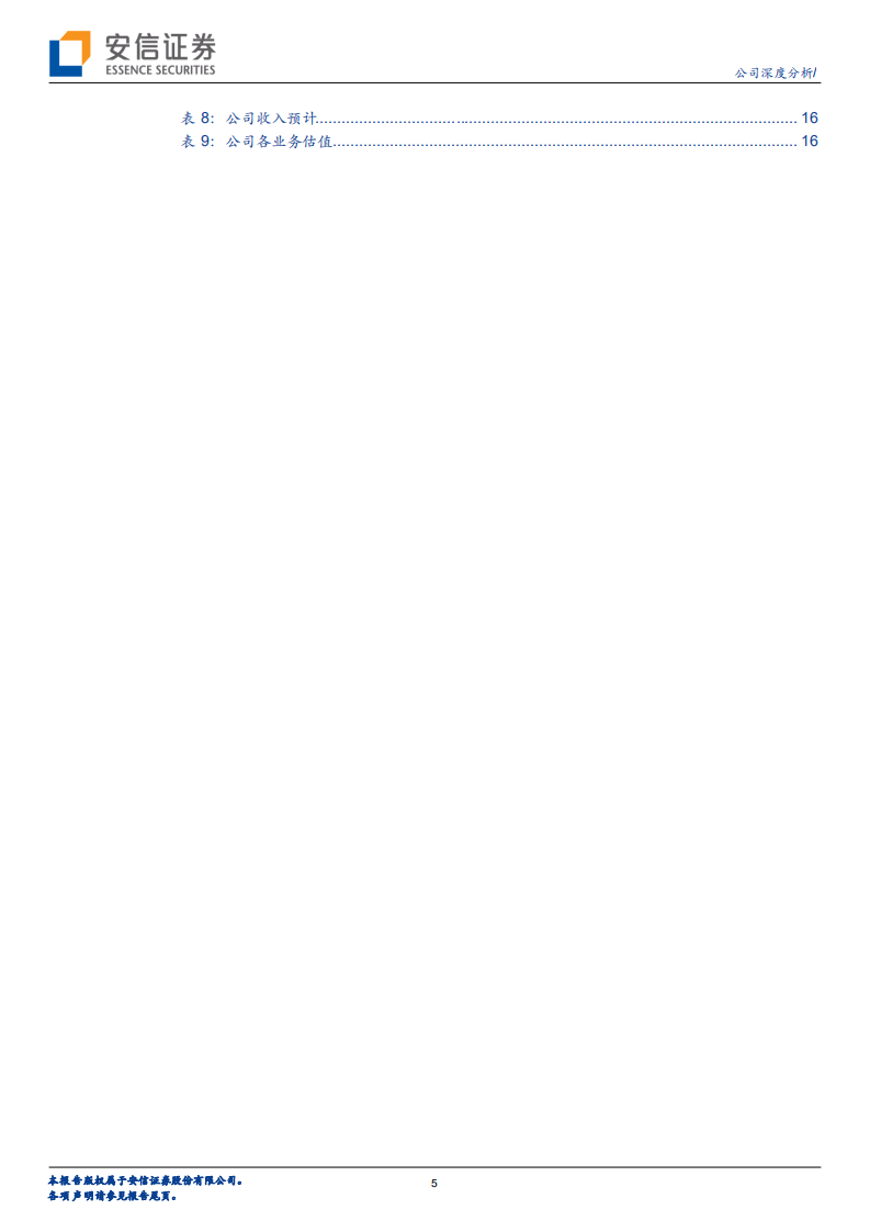 长虹能源-收购三杰股权加强核心优势，加大高倍率锂电投资前景可期-20220210.pdf 第5页