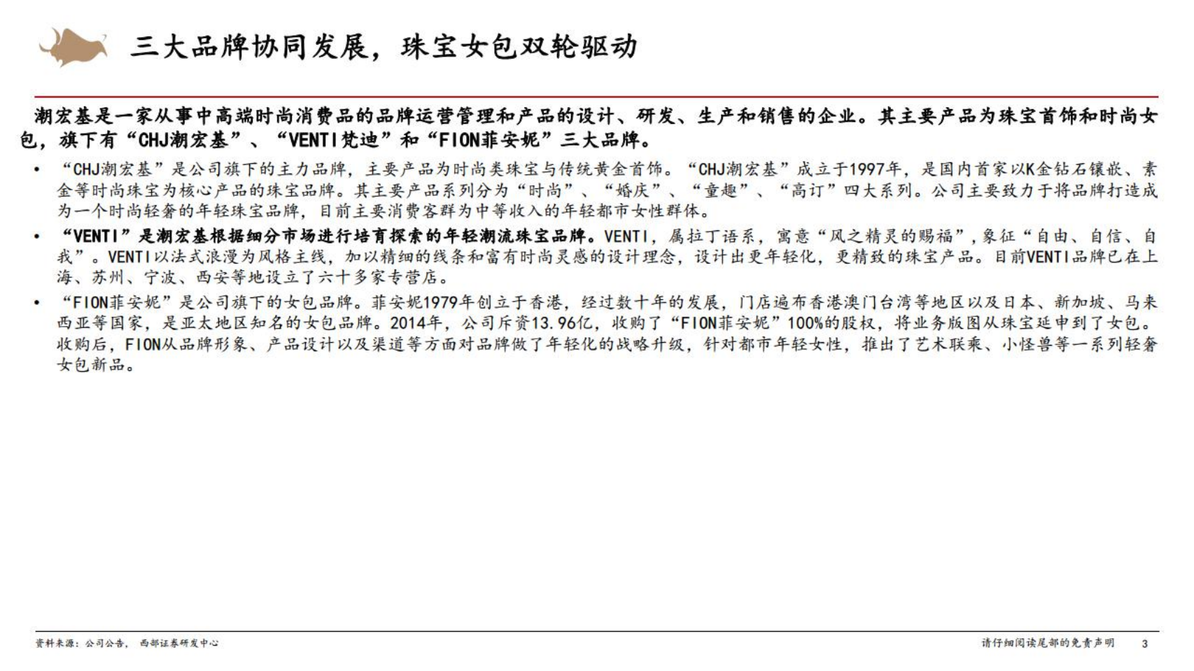 潮宏基-公司深度报告：时尚珠宝领头人，重振启航-220622.pdf 第3页