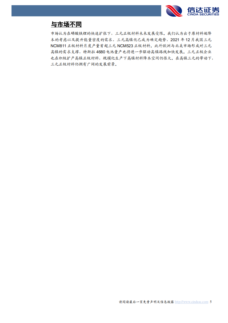 长远锂科-公司深度报告：三元龙头，铁锂新贵-220327.pdf 第5页