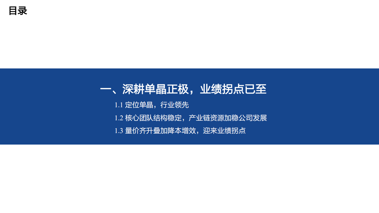 振华新材-覆盖报告：单晶技术雄厚，高镍放量打开成长空间-220213.pdf 第5页