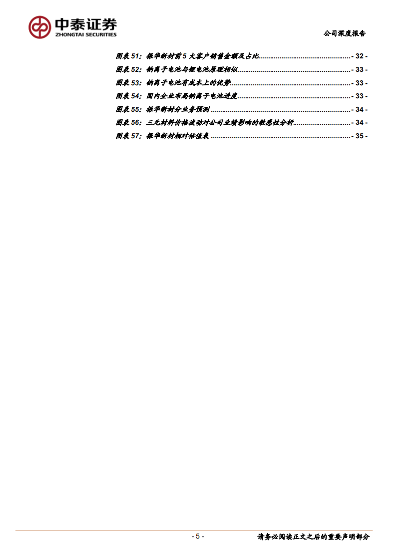 振华新材-聚焦单晶技术，高镍放量迎来新时代-220628.pdf 第5页
