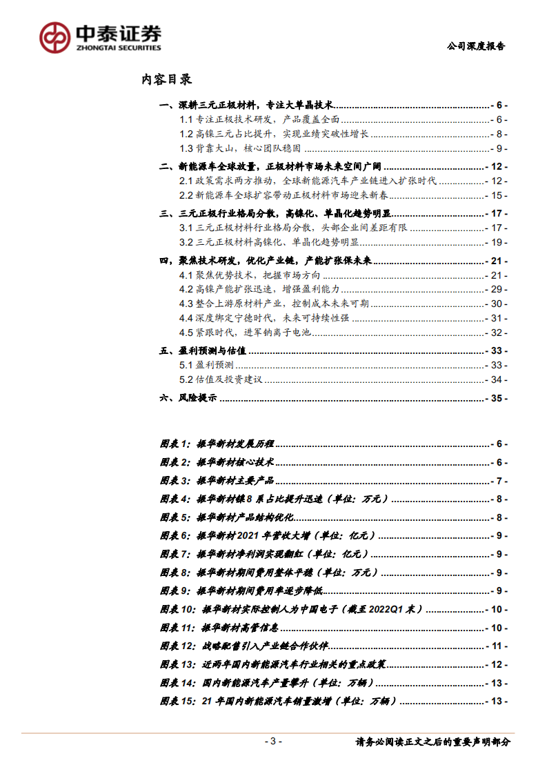 振华新材-聚焦单晶技术，高镍放量迎来新时代-220628.pdf 第3页