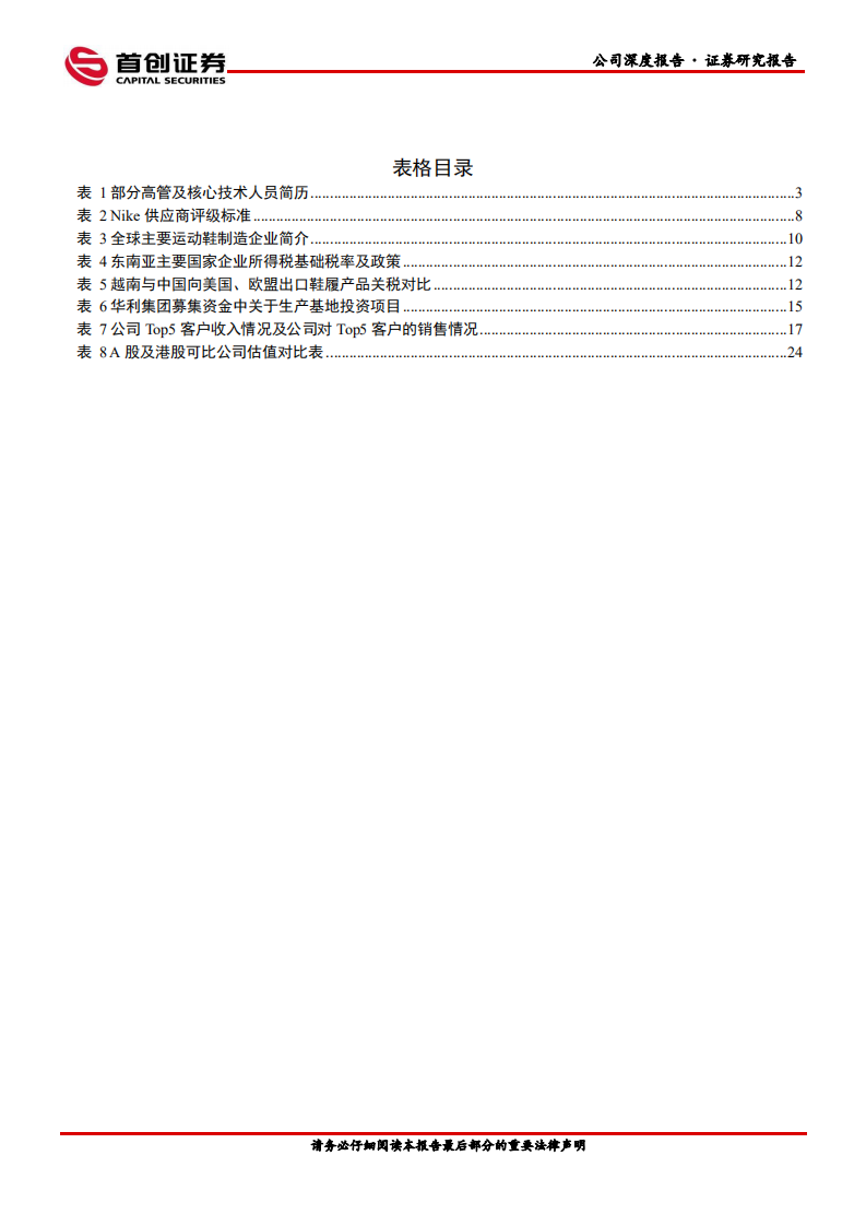 华利集团-公司深度报告：修炼内功壁垒高筑，加速扩产抢占先机-220221.pdf 第4页