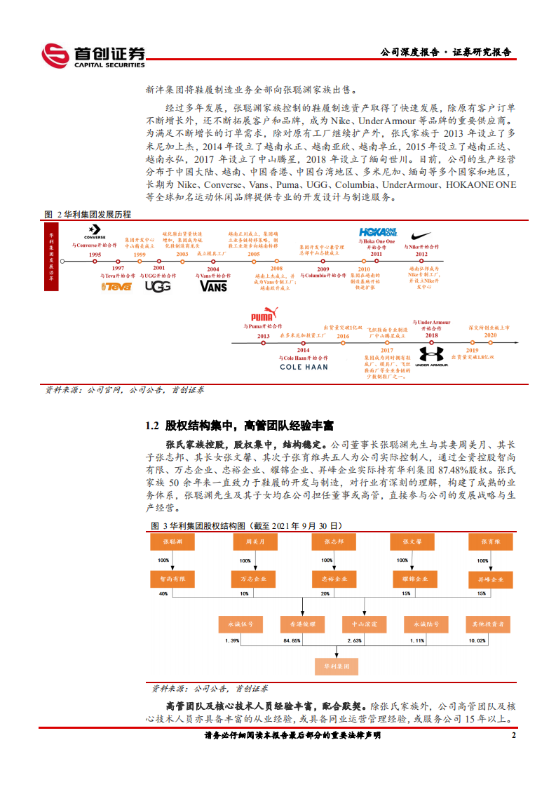 华利集团-公司深度报告：修炼内功壁垒高筑，加速扩产抢占先机-220221.pdf 第6页