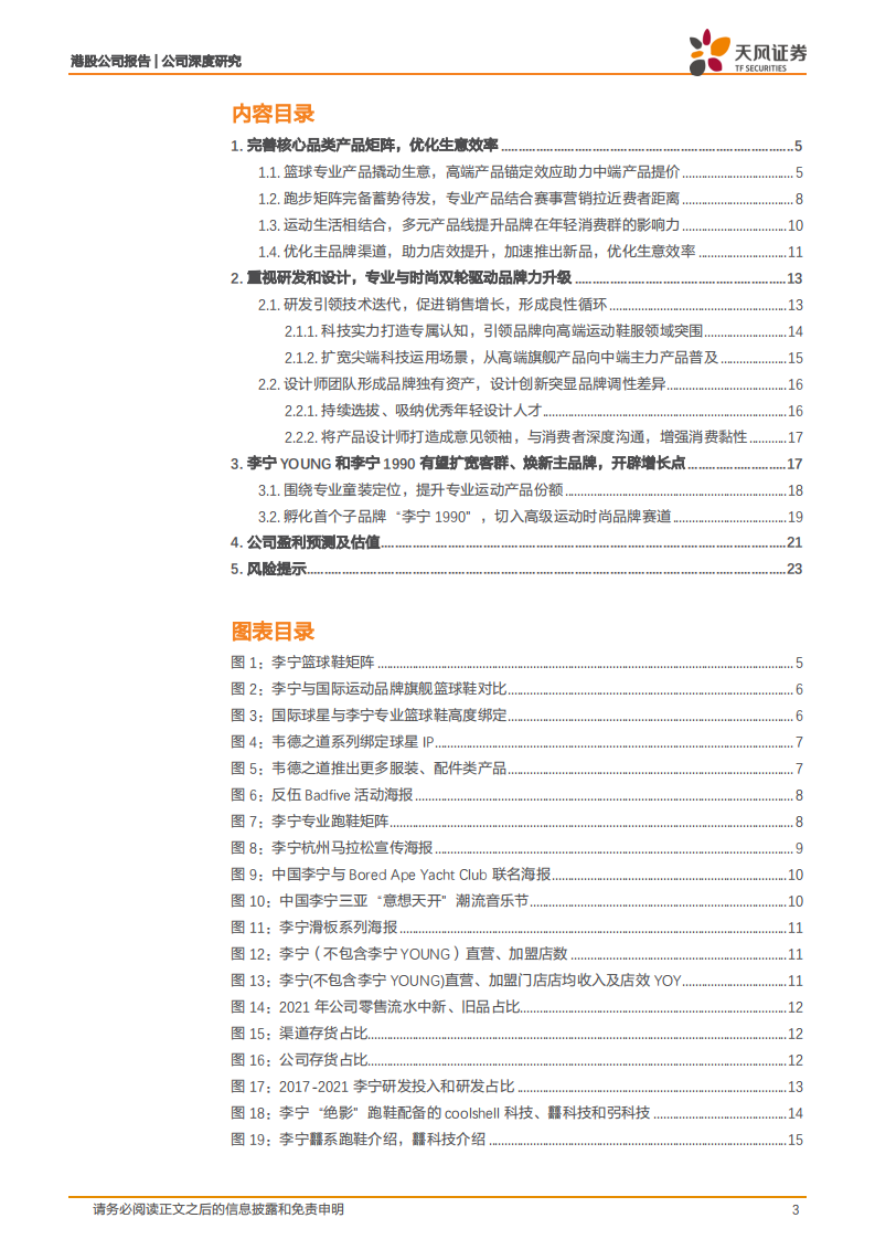 李宁-再看李宁产品矩阵：创新为魂专业为本，国牌今非昔比破浪前行-220620.pdf 第3页