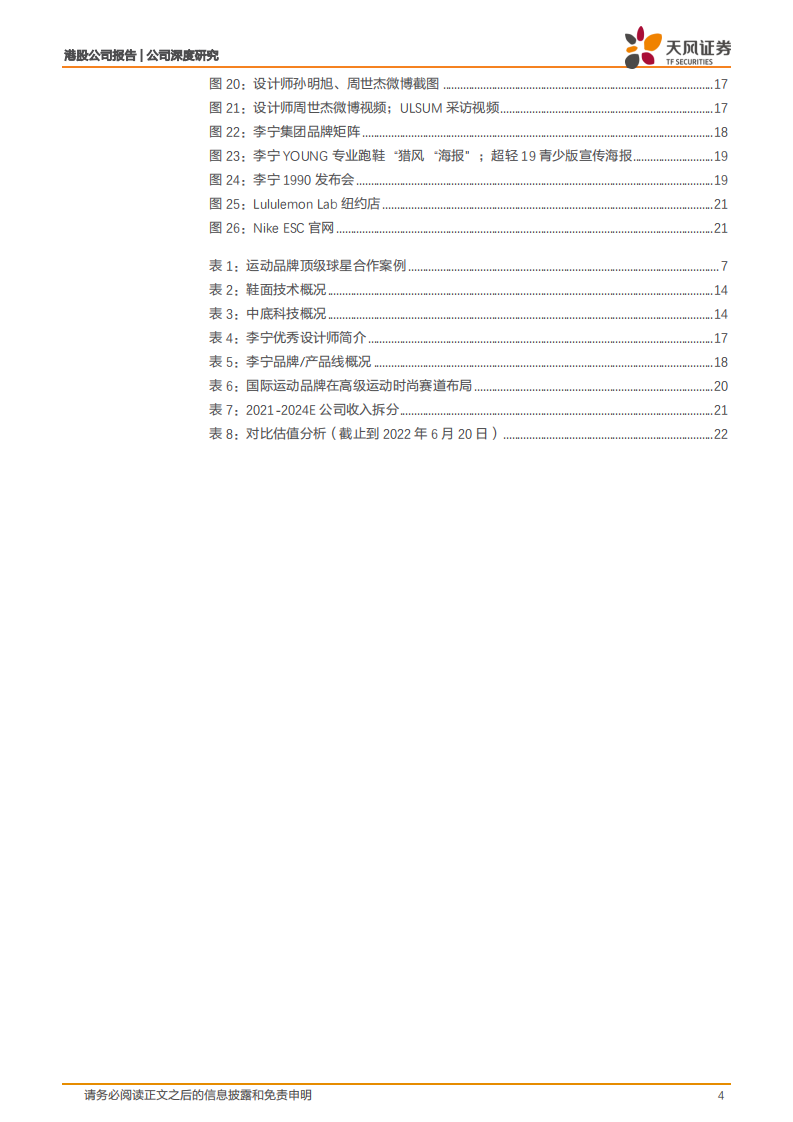 李宁-再看李宁产品矩阵：创新为魂专业为本，国牌今非昔比破浪前行-220620.pdf 第4页