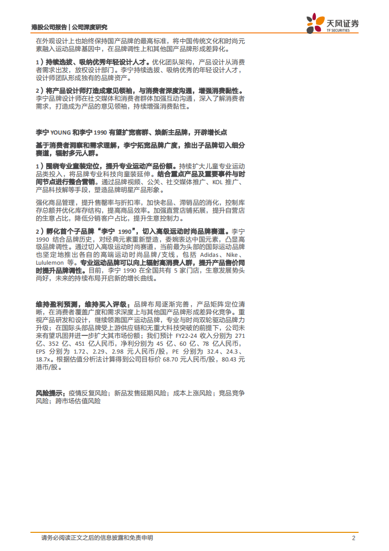 李宁-再看李宁产品矩阵：创新为魂专业为本，国牌今非昔比破浪前行-220620.pdf 第2页