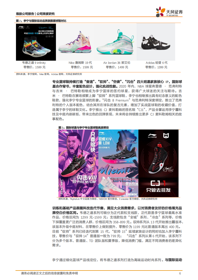 李宁-再看李宁产品矩阵：创新为魂专业为本，国牌今非昔比破浪前行-220620.pdf 第6页