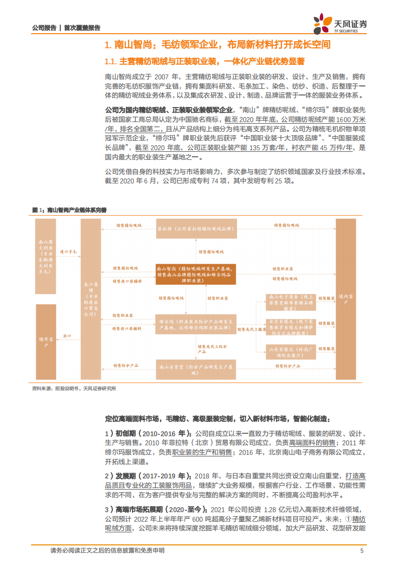 南山智尚-精纺呢绒与职业装领军企业，布局新材料赋能新增长点-220310.pdf 第5页