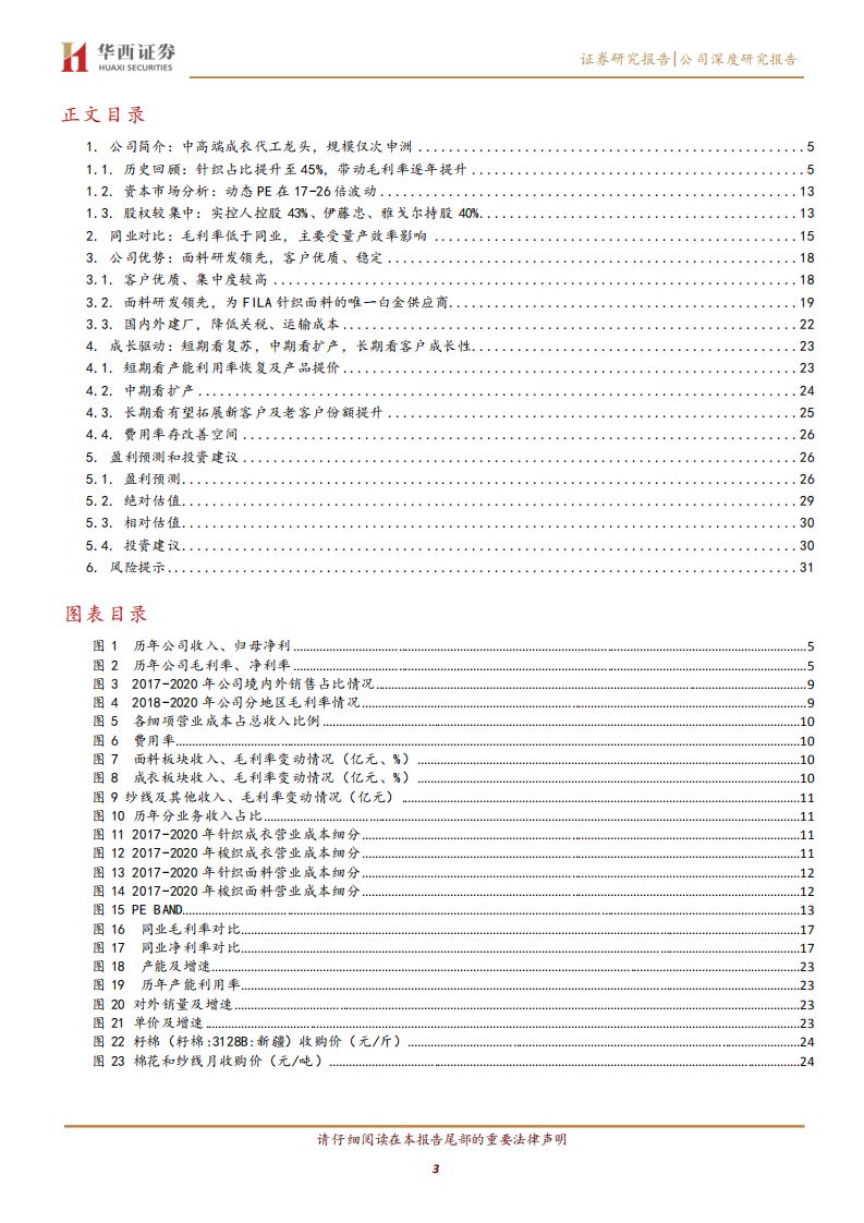 盛泰集团-成衣代工龙头，22年复苏有望释放业绩弹性-220329.pdf 第3页