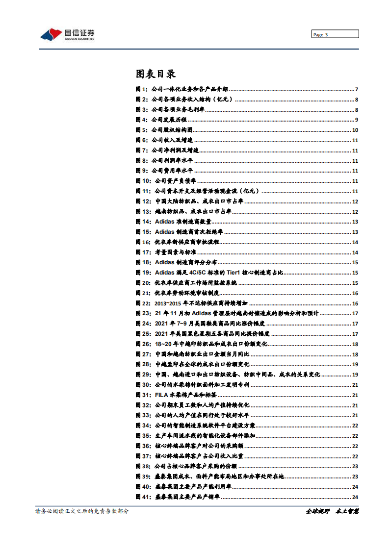 盛泰集团-深度报告：全产业链制衣集团重启成长-220215.pdf 第3页