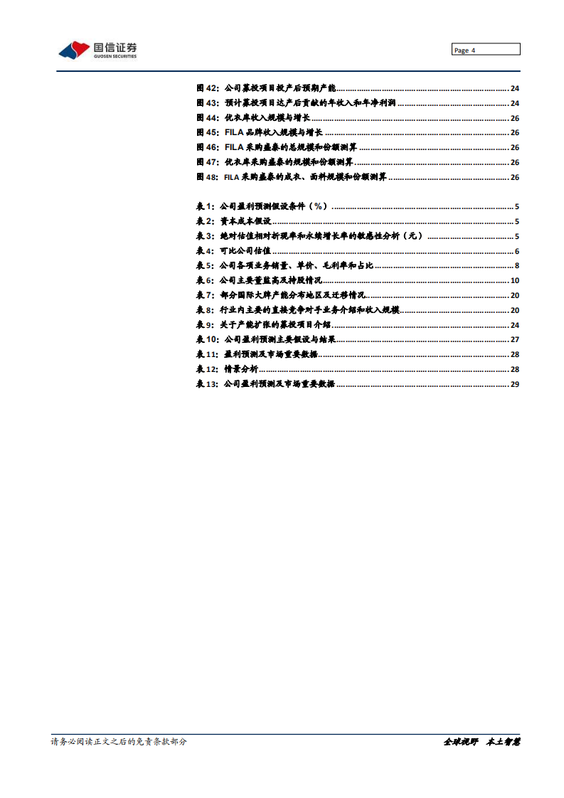盛泰集团-深度报告：全产业链制衣集团重启成长-220215.pdf 第4页