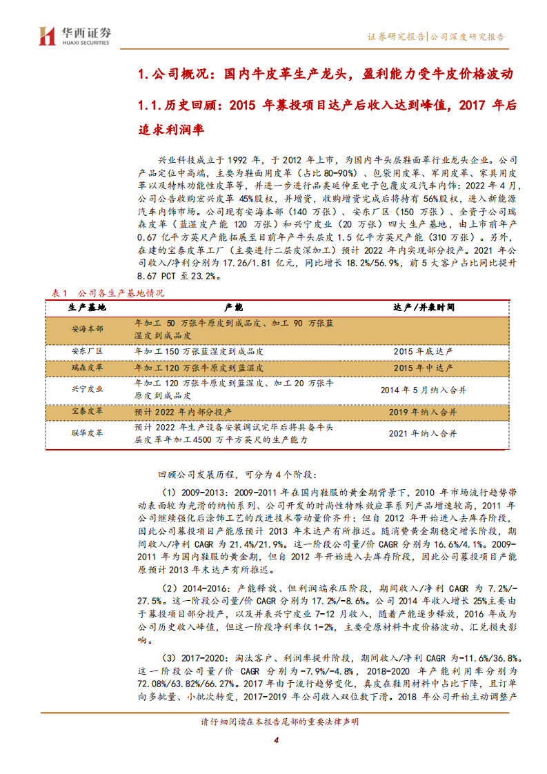 兴业科技-从鞋面革到新能源汽车内饰-220610.pdf 第4页