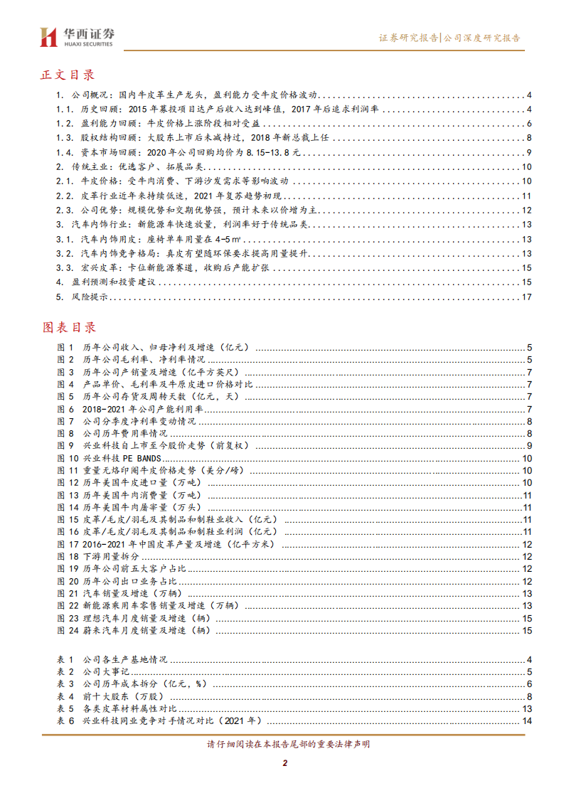 兴业科技-从鞋面革到新能源汽车内饰-220610.pdf 第2页