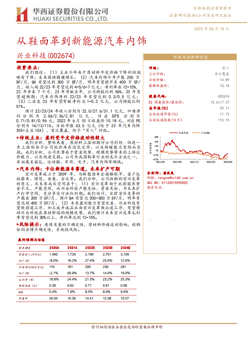 兴业科技-从鞋面革到新能源汽车内饰-220610.pdf 第1页