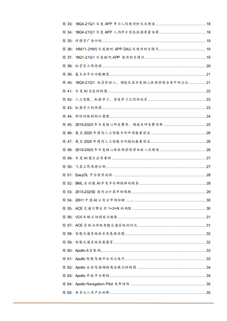 2021年百度集团AI生态商业化与Apollo 智能驾驶平台分析报告.pdf 第3页