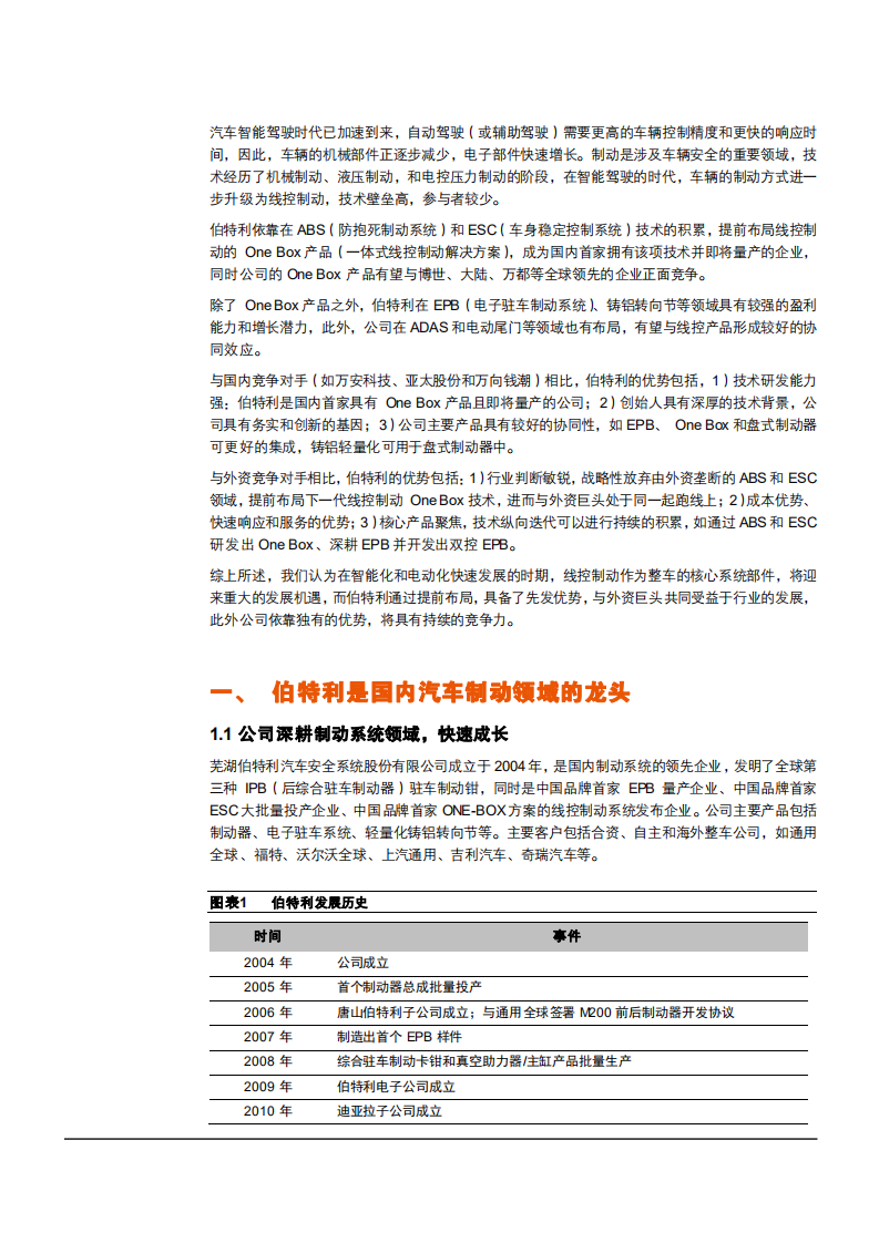 2021年伯特利公司轻量化趋势及竞争优势分析报告.pdf 第3页