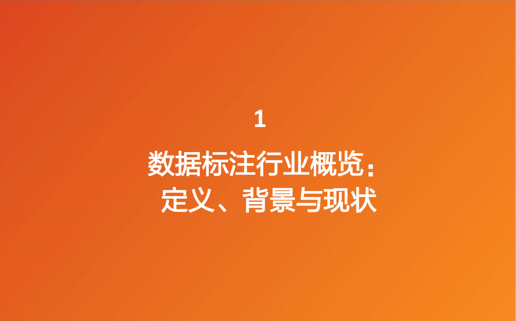 2022年自动驾驶数据标注产业链市场现状及相关公司研究报告.pdf 第2页