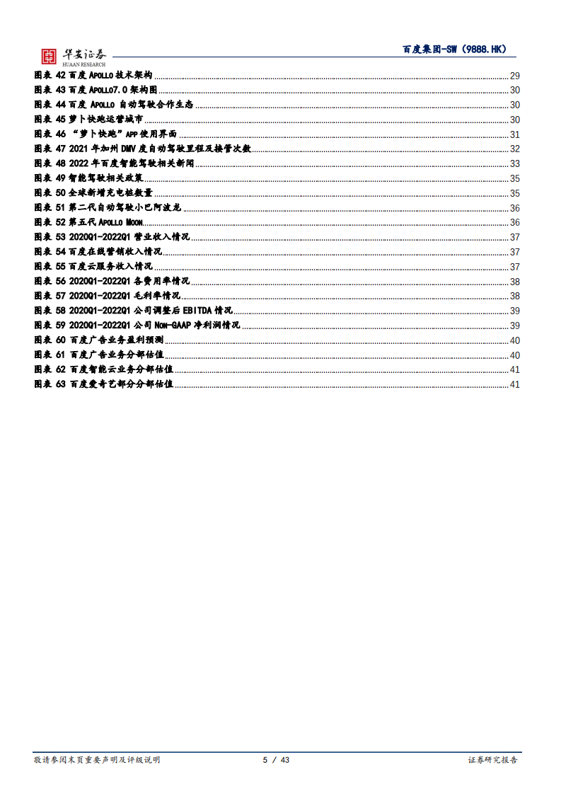 百度集团-深耕AI云计算和智能驾驶，老牌巨头再启航-220627.pdf 第5页