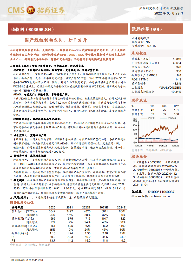 伯特利-国产线控制动龙头，如日方升-220629.pdf 第1页