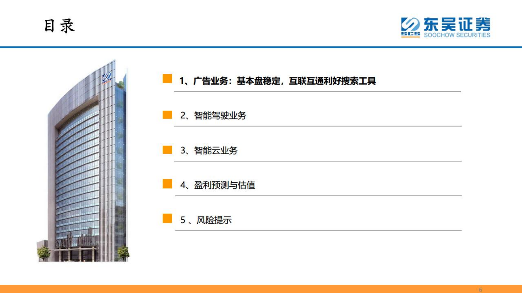 百度-广告业务稳健，智能云和自动驾驶业务延续高速增长势头-220614.pdf 第6页