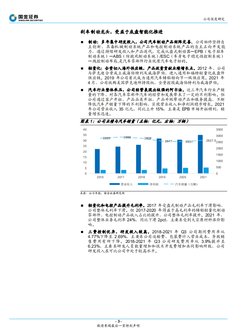 伯特利-国内线控龙头，未来向线控底盘迈进-220416.pdf 第3页