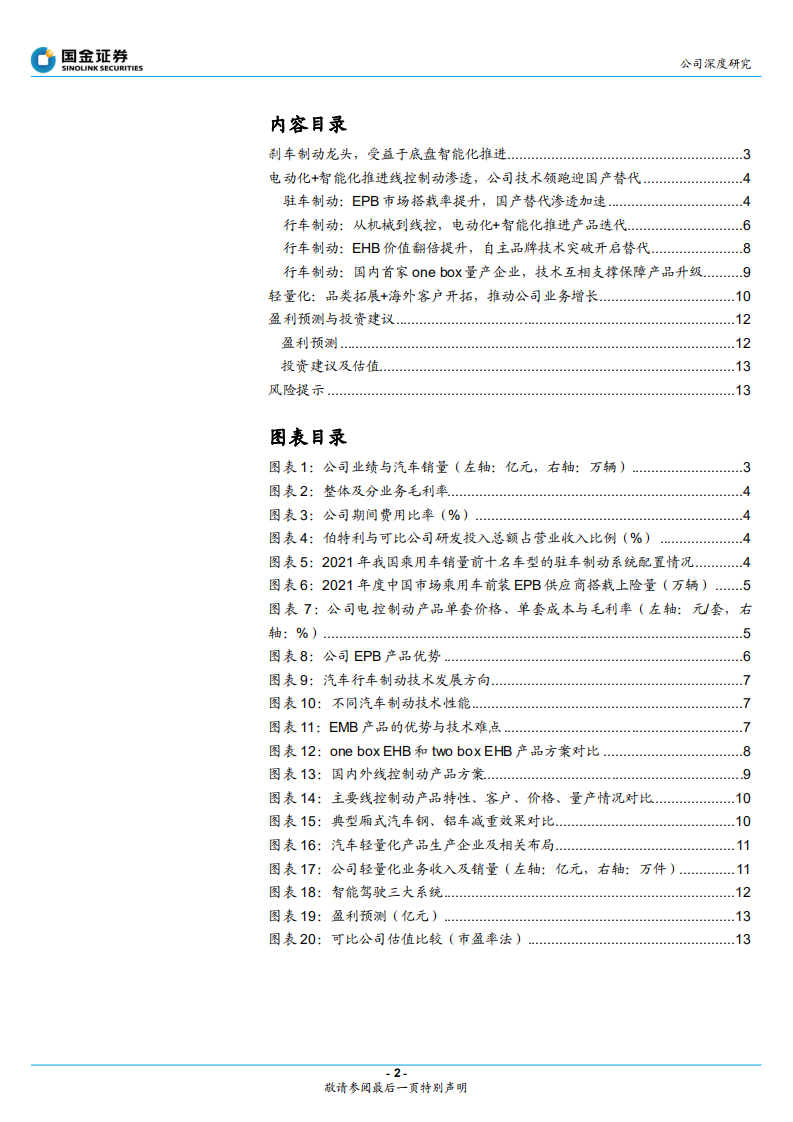 伯特利-国内线控龙头，未来向线控底盘迈进-220416.pdf 第2页