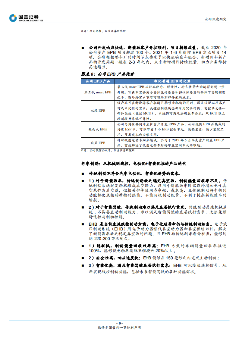 伯特利-国内线控龙头，未来向线控底盘迈进-220416.pdf 第6页