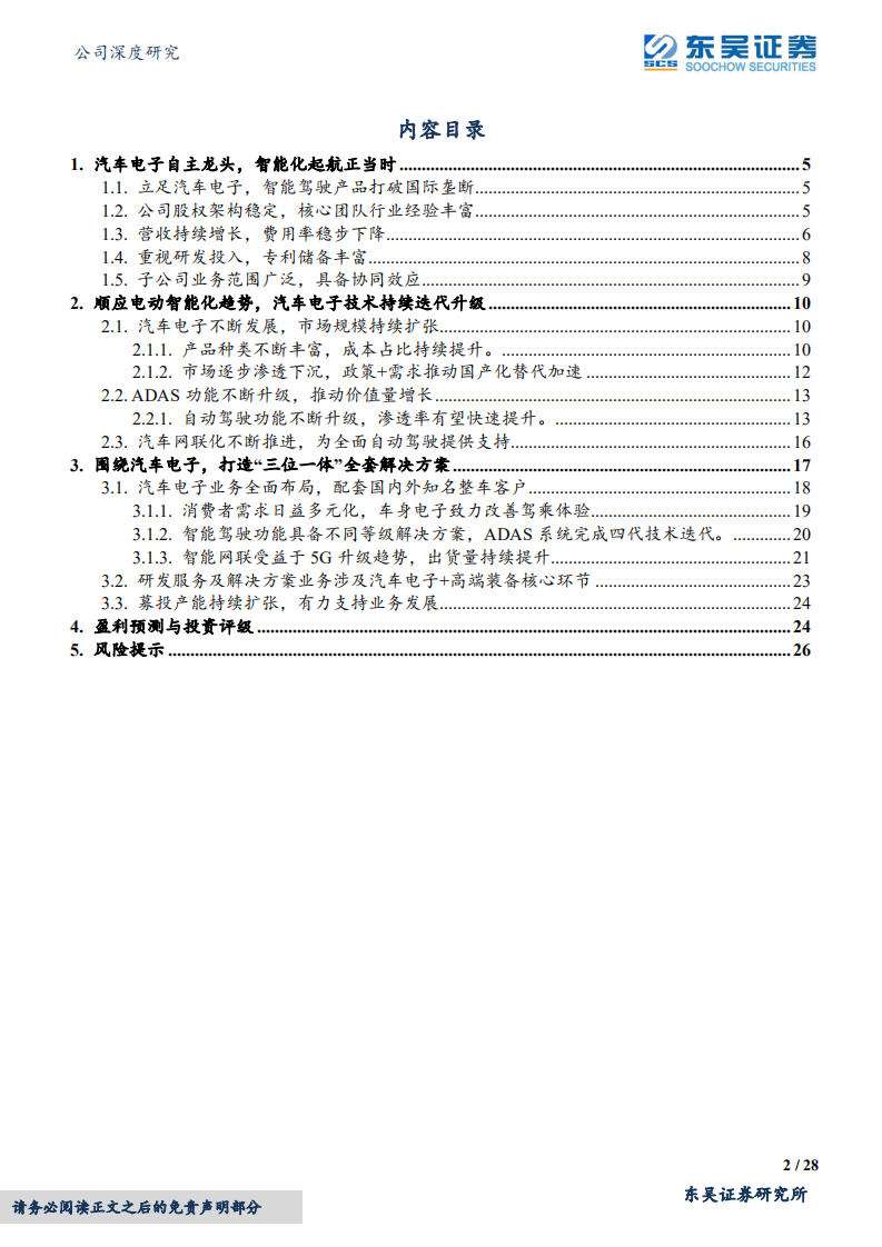 经纬恒润--自主汽车电子龙头，受益电动智能化趋势-22051.pdf 第2页