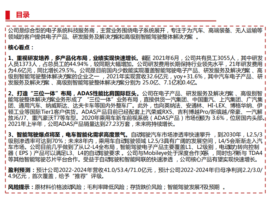 经纬恒润-汽车电子核心标的，全面布局智能驾驶-220527.pdf 第2页