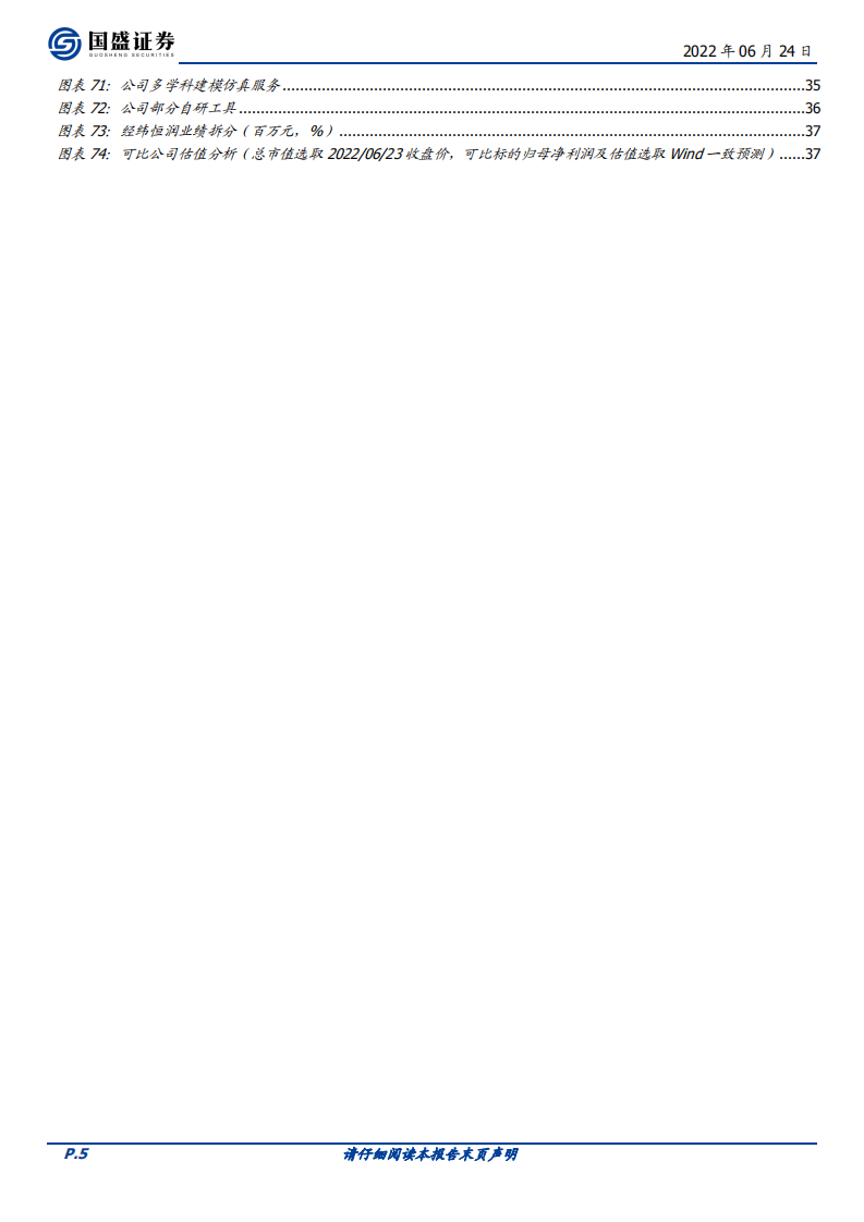 经纬恒润-卡位Mobileye生态的ADAS本土销冠，增长可期-220624.pdf 第5页