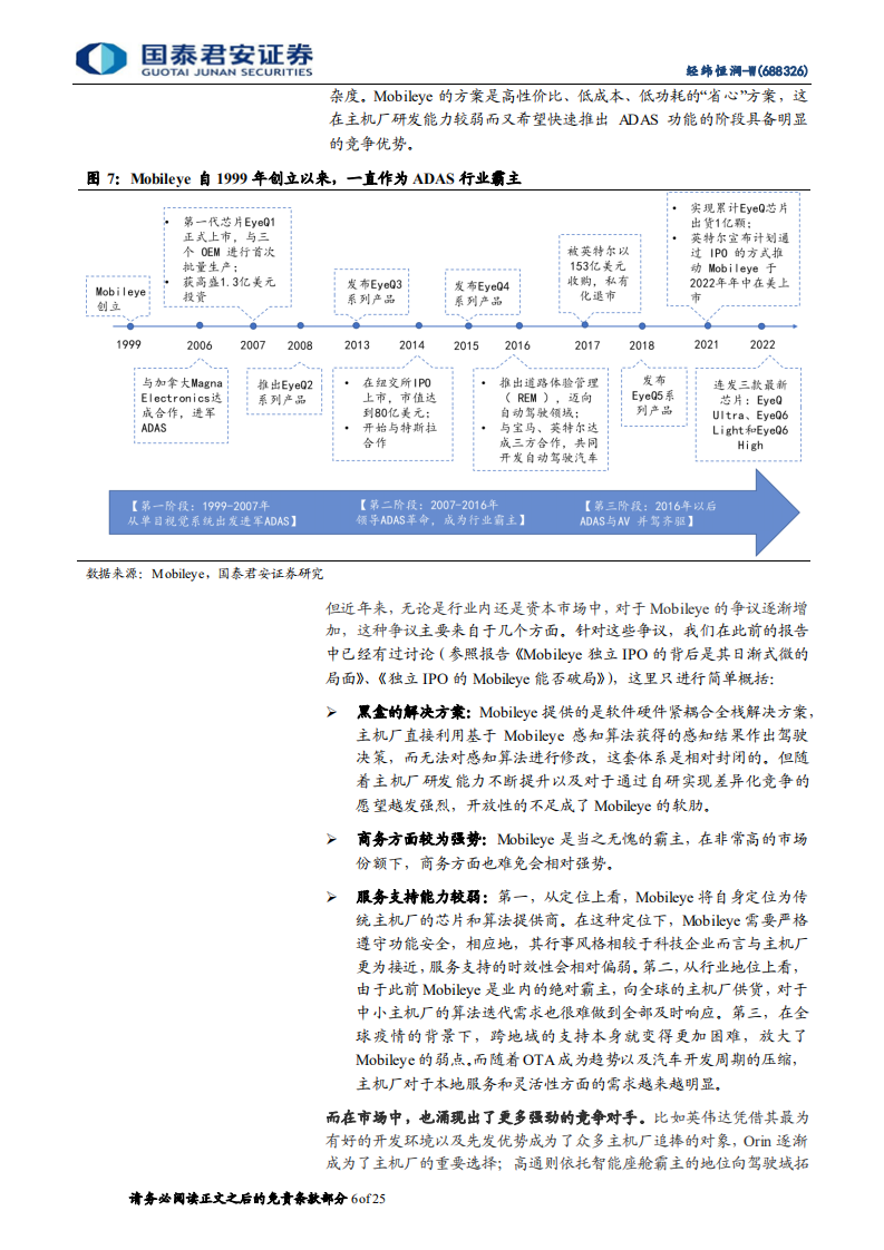 经纬恒润-首次覆盖报告：领先的综合型电子系统科技服务商-220501.pdf 第6页