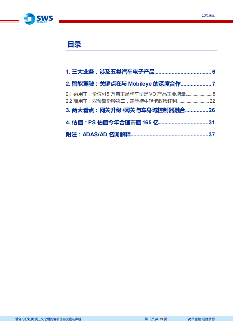 经纬恒润-Mobileye阵营的智驾新星（智联汽车系列深度之二十一）-20220408.pdf 第3页