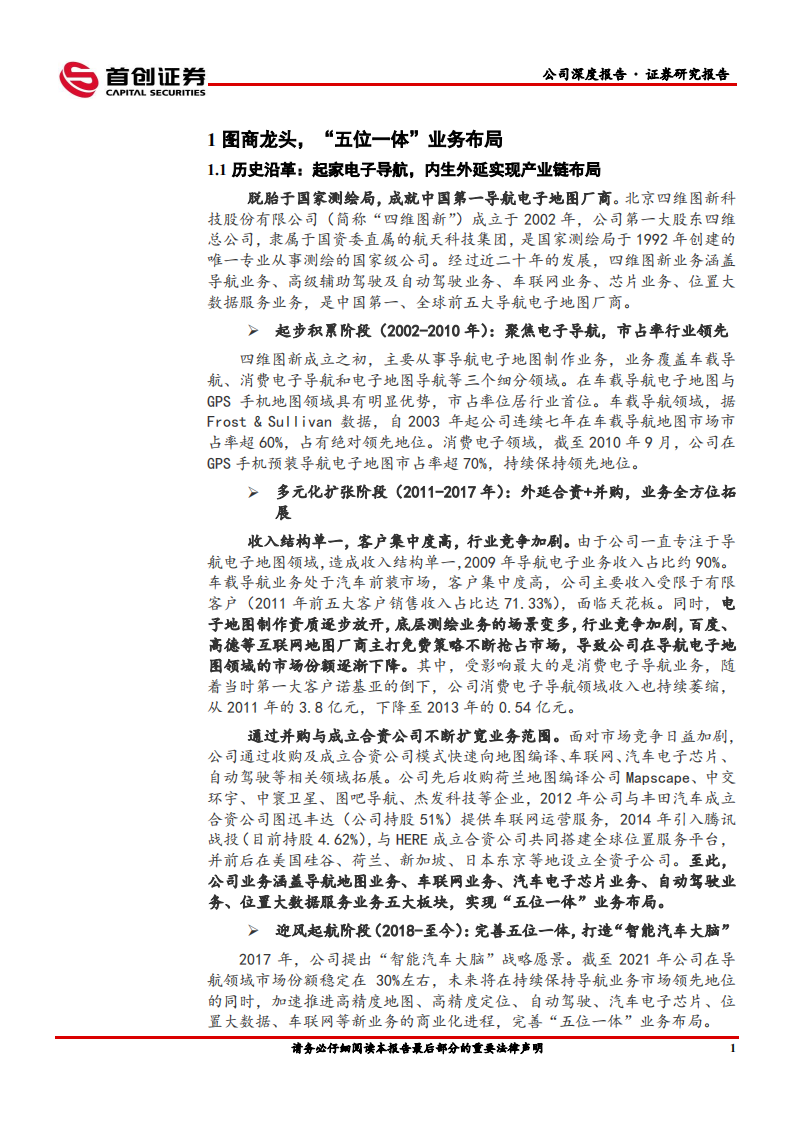 四维图新-公司深度报告：自动驾驶&汽车芯片铸就长期成长曲线-220315.pdf 第6页