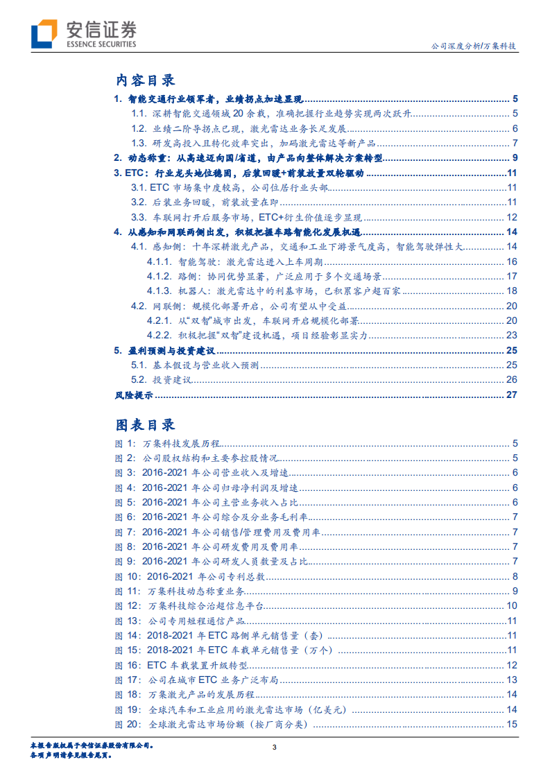 万集科技-车路协同筑生态，智能网联拓未来-220608.pdf 第3页