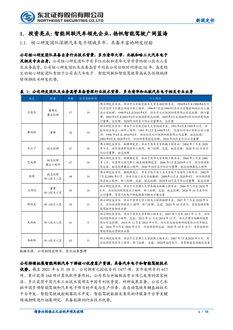 经纬恒润-智能网联汽车领先企业，智能驾驶扬帆起航-220410.pdf 第6页
