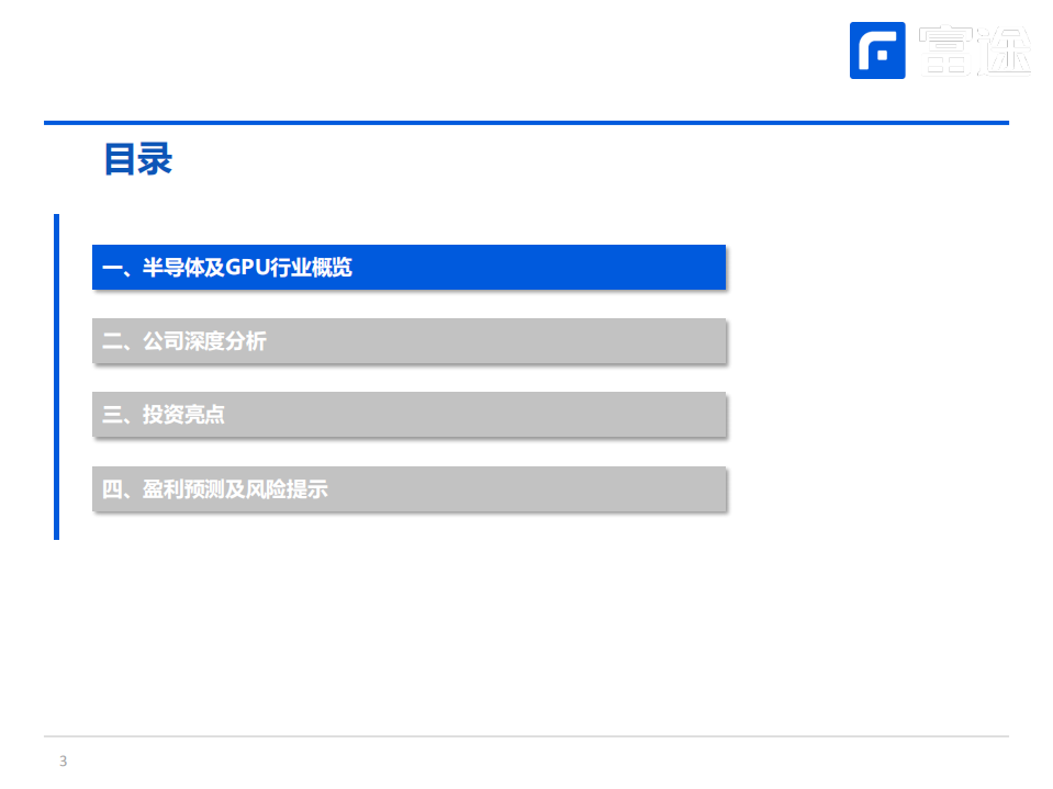 英伟达-超级计算平台初步成型，星辰大海再扬帆-220422.pdf 第3页